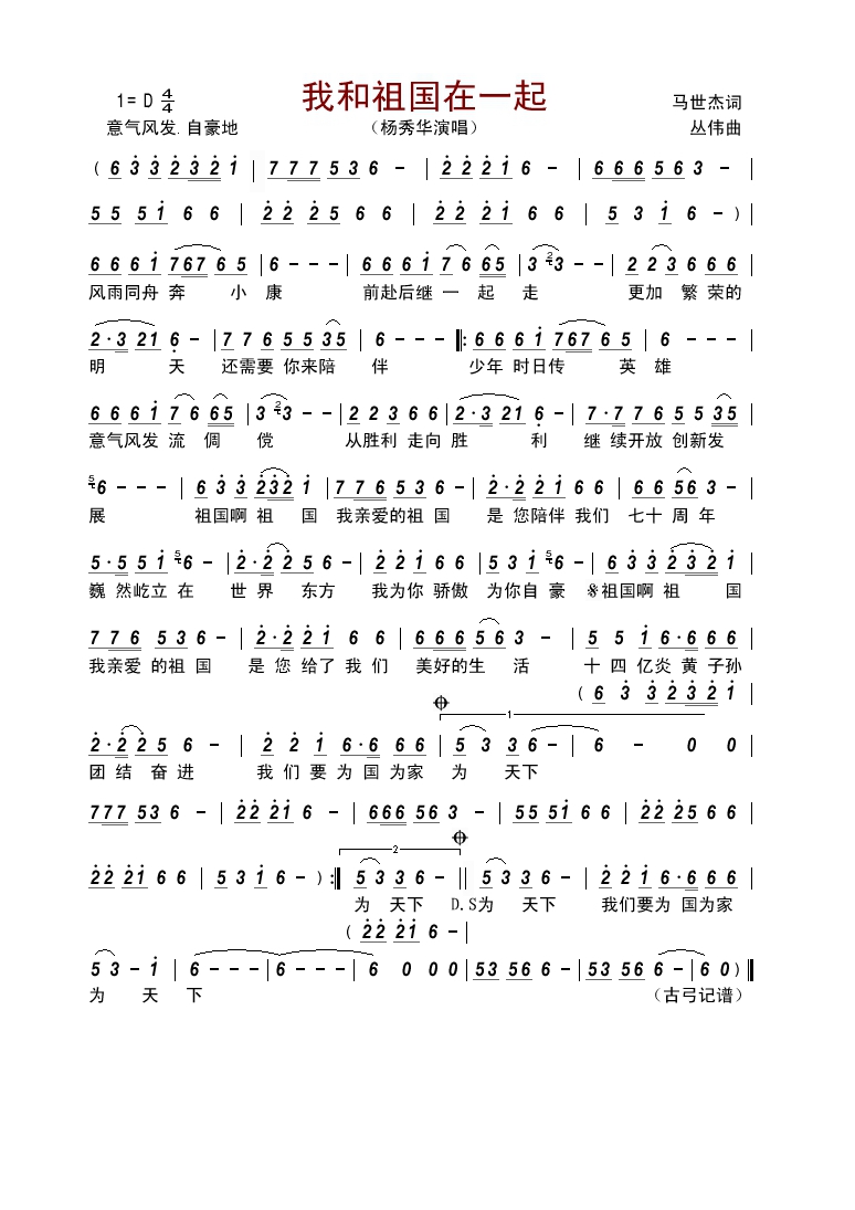 我和祖国在一起高清手机移动歌谱简谱