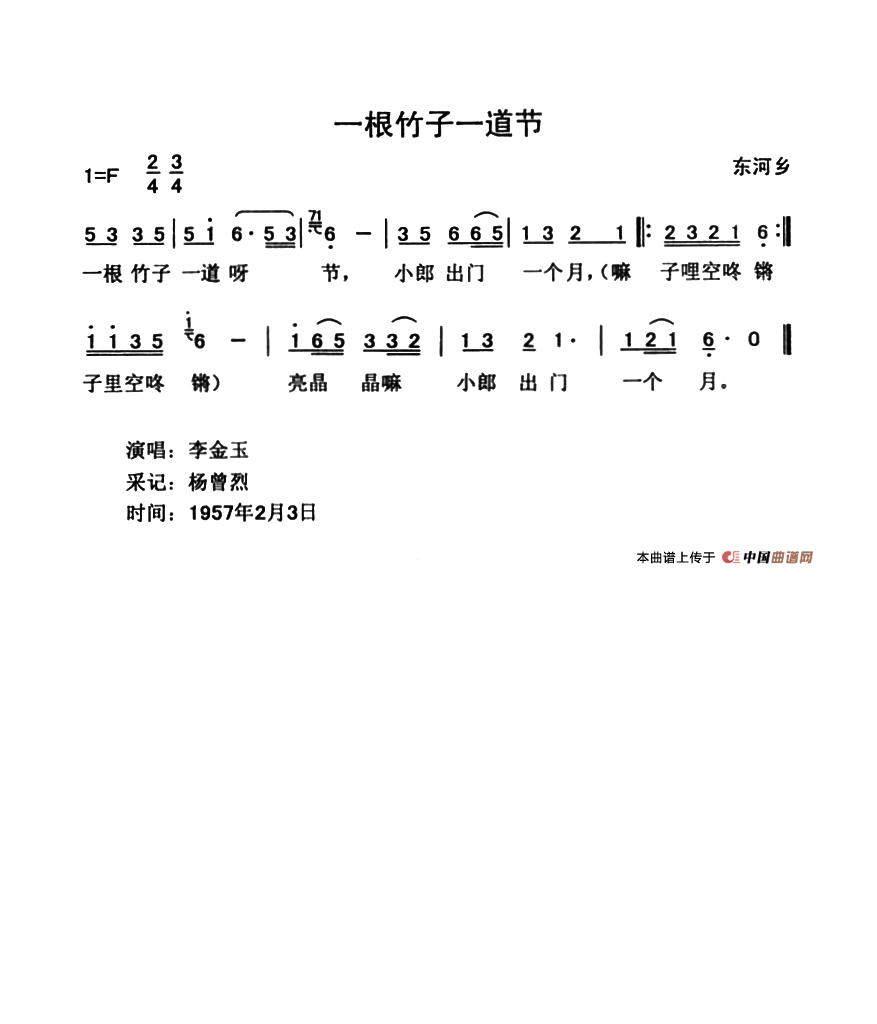 一根竹子一道节高清手机移动歌谱简谱