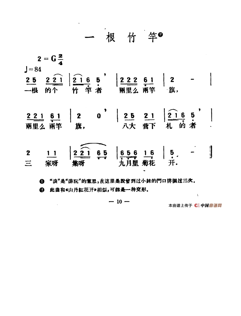 一根竹竿高清手机移动歌谱简谱
