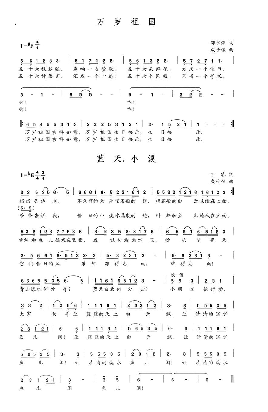 万岁祖国高清手机移动歌谱简谱