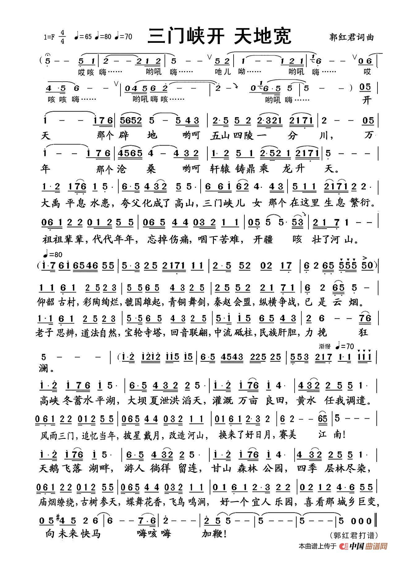 三门峡开 天地宽高清手机移动歌谱简谱