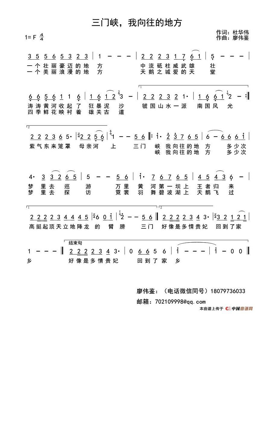 三门峡我向往的地方高清手机移动歌谱简谱