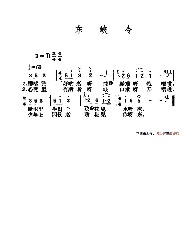 东峡令高清手机移动歌谱简谱
