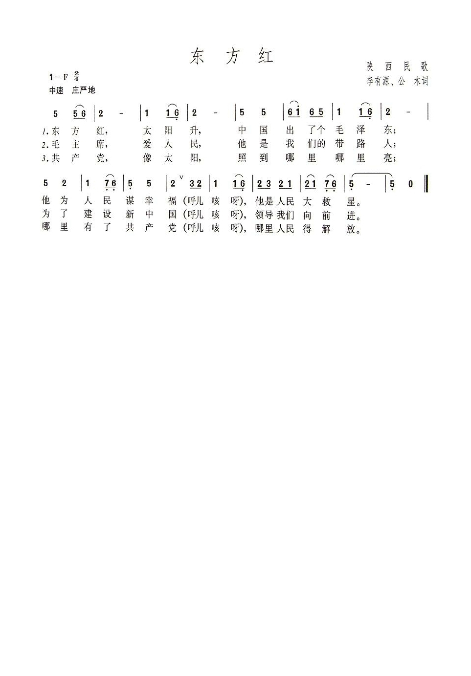 东方红高清手机移动歌谱简谱