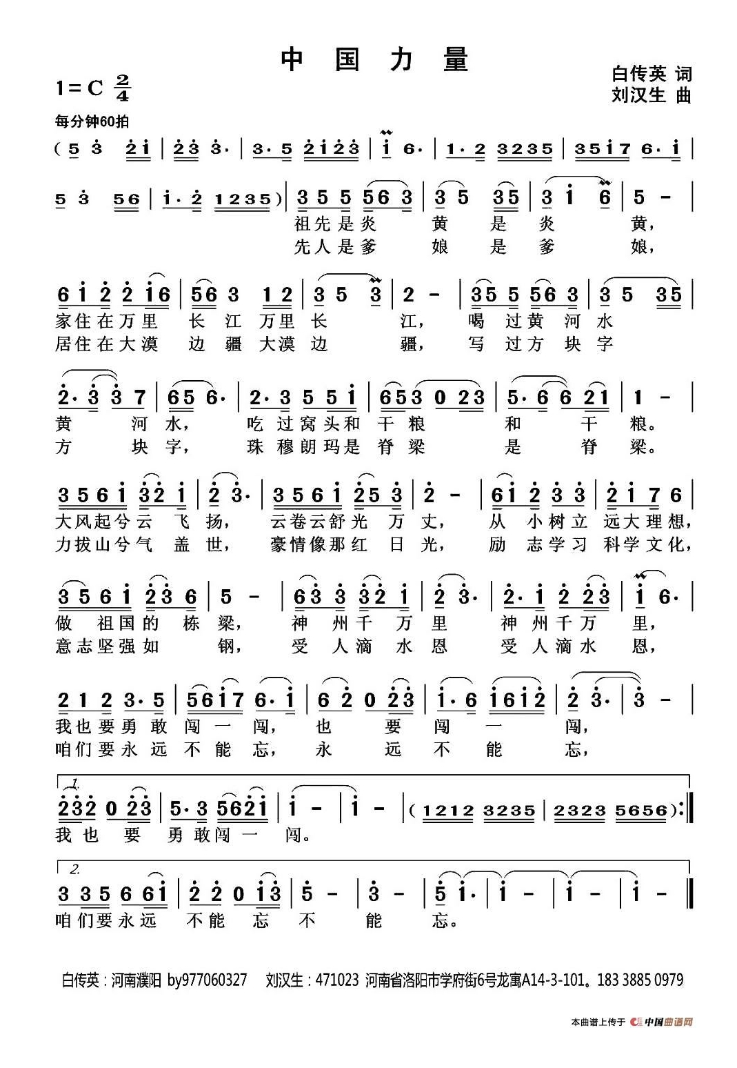 中国力量（白传英词 刘汉生曲）高清手机移动歌谱简谱
