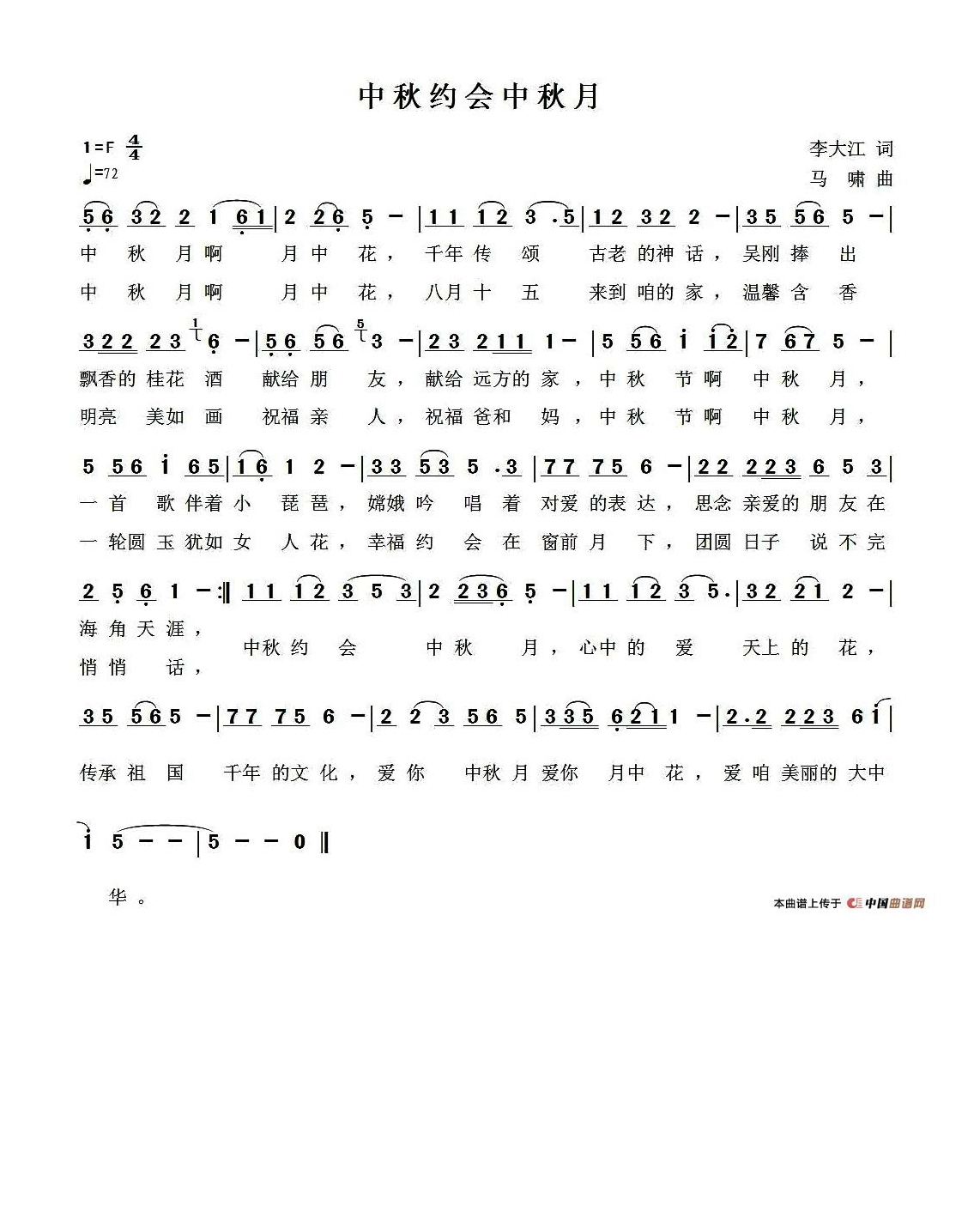中秋约会中秋月高清手机移动歌谱简谱