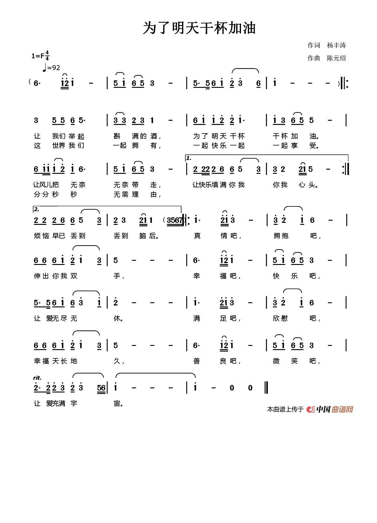 为了明天干杯加油高清手机移动歌谱简谱