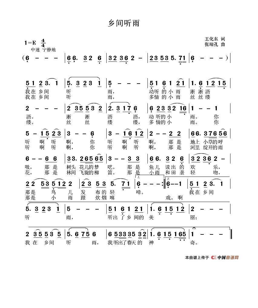 乡间听雨高清手机移动歌谱简谱