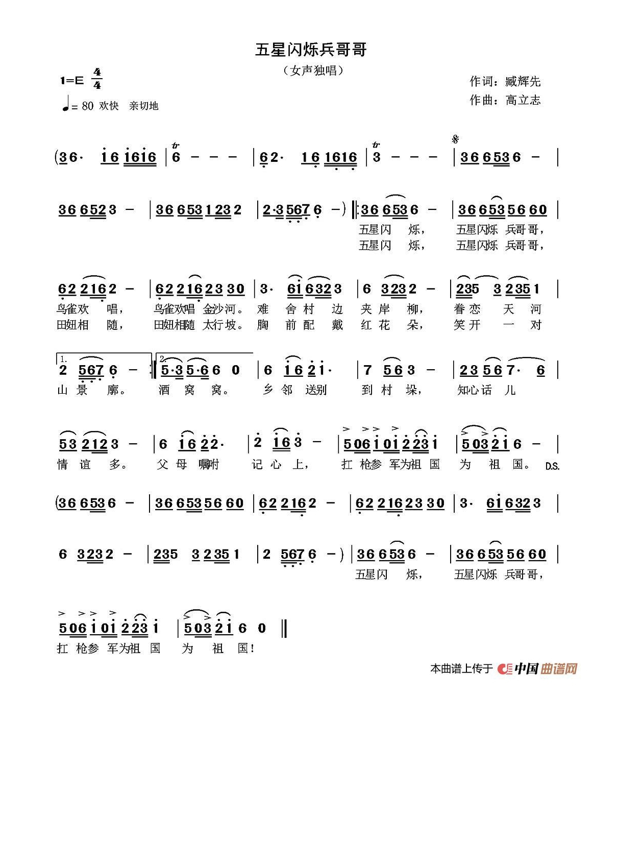 五星闪烁兵哥哥高清手机移动歌谱简谱