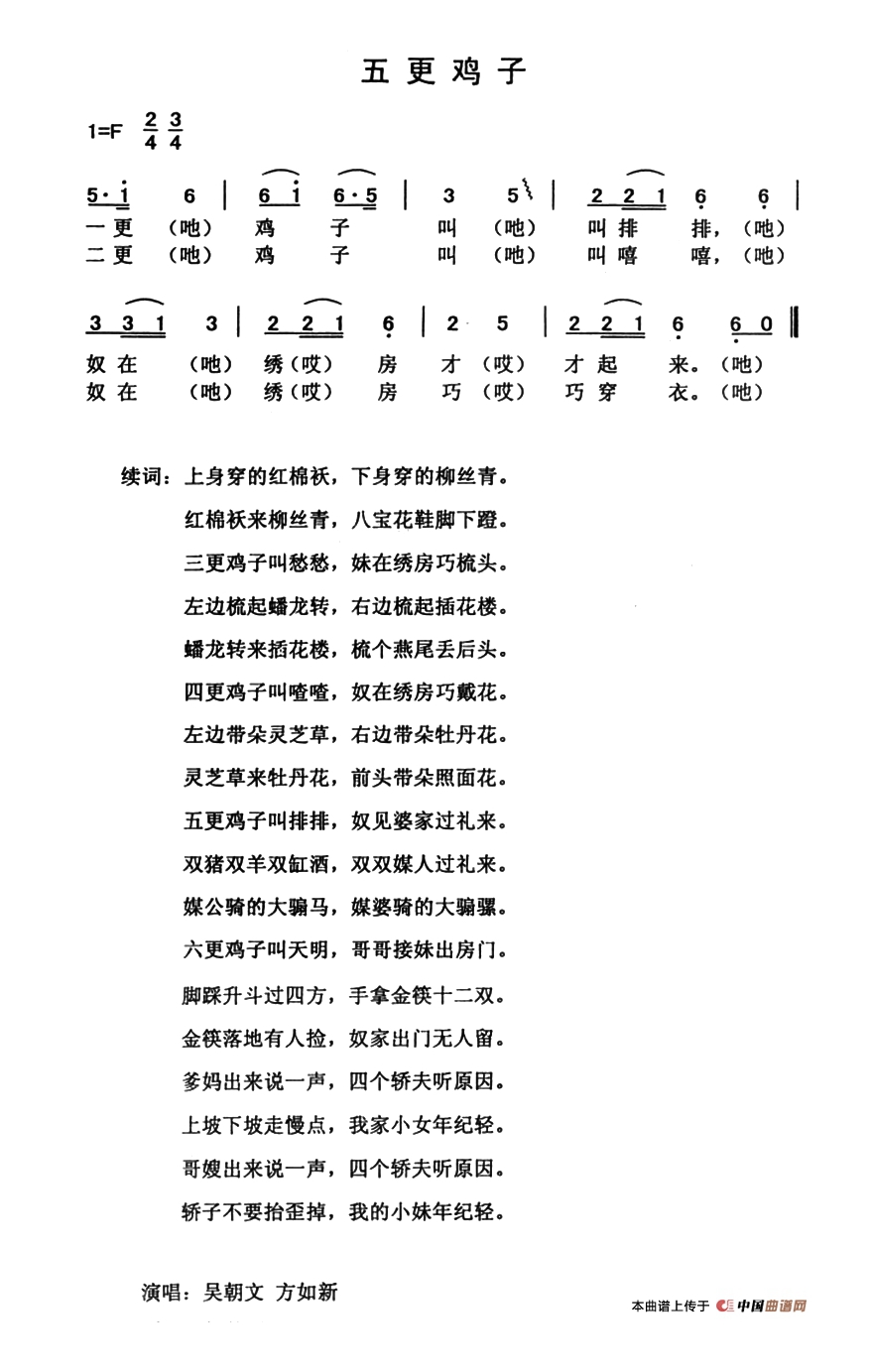 五更鸡子高清手机移动歌谱简谱