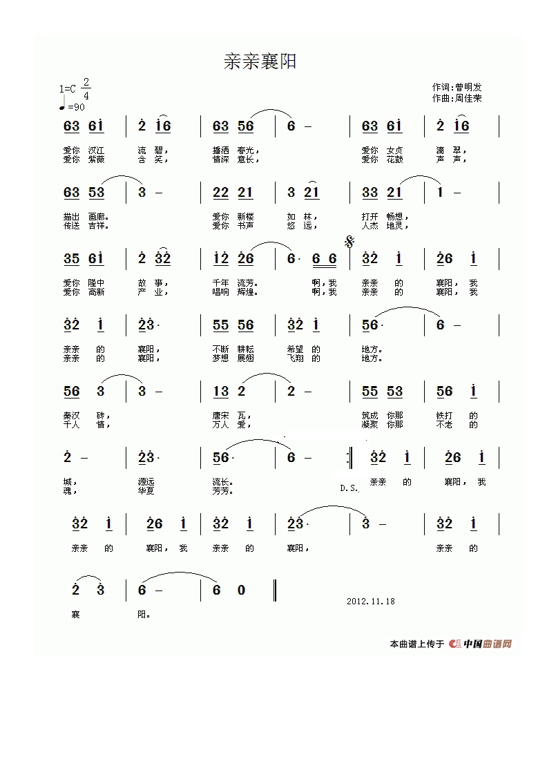 亲亲襄阳（吴明发词 周佳荣曲）高清手机移动歌谱简谱