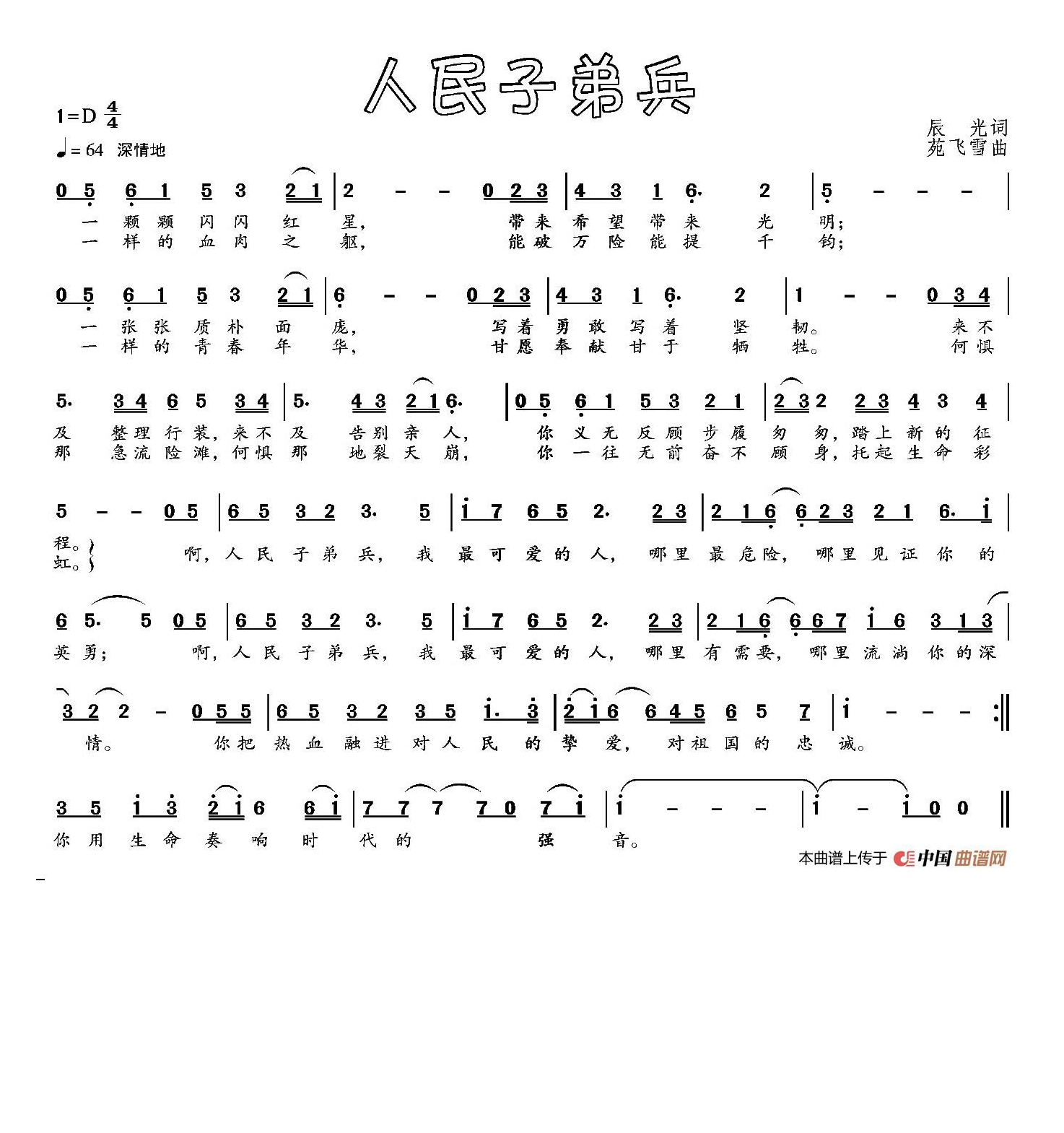 人民子弟兵（晨光词 苑飞雪曲）高清手机移动歌谱简谱