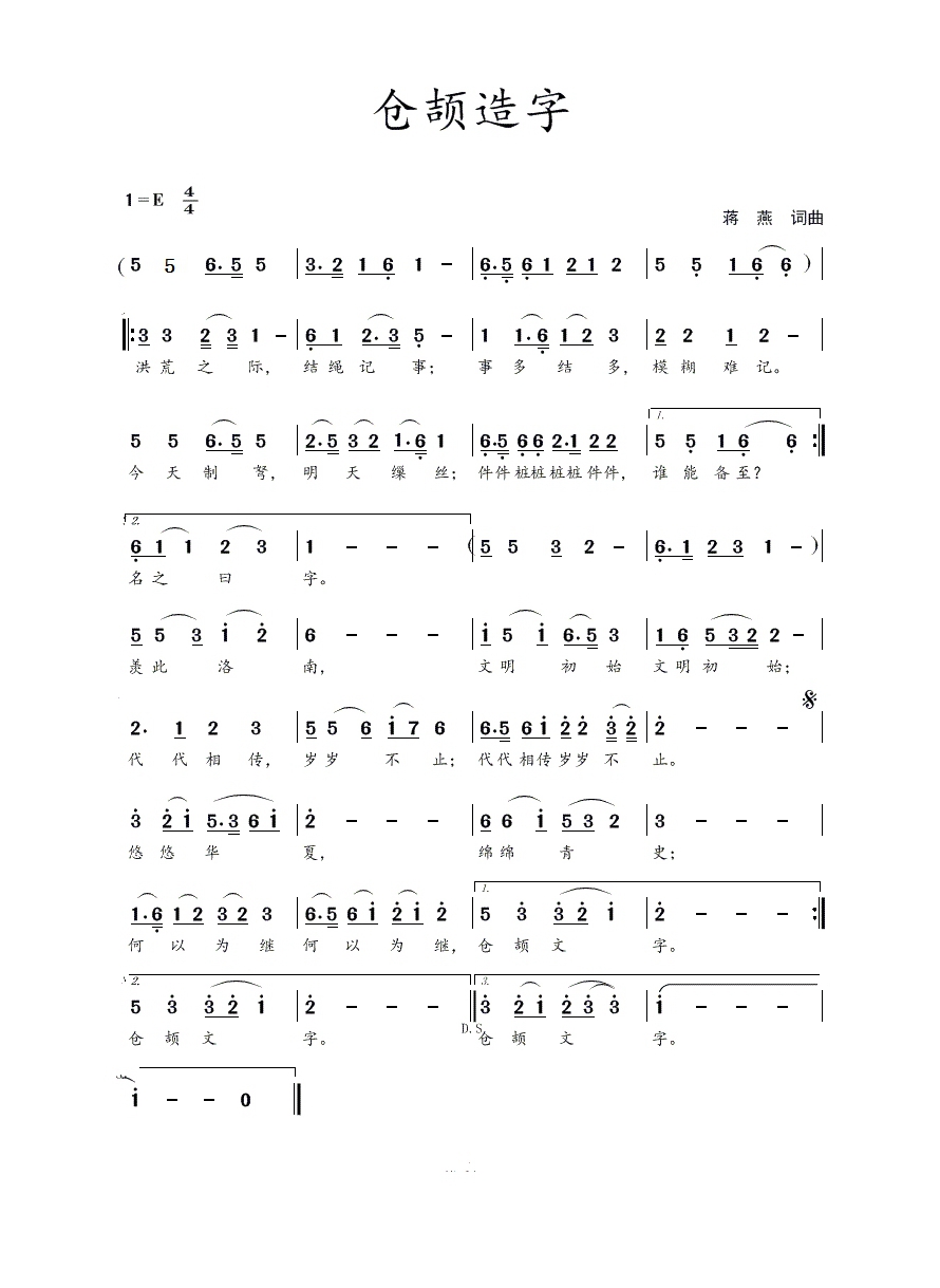 仓颉造字高清手机移动歌谱简谱