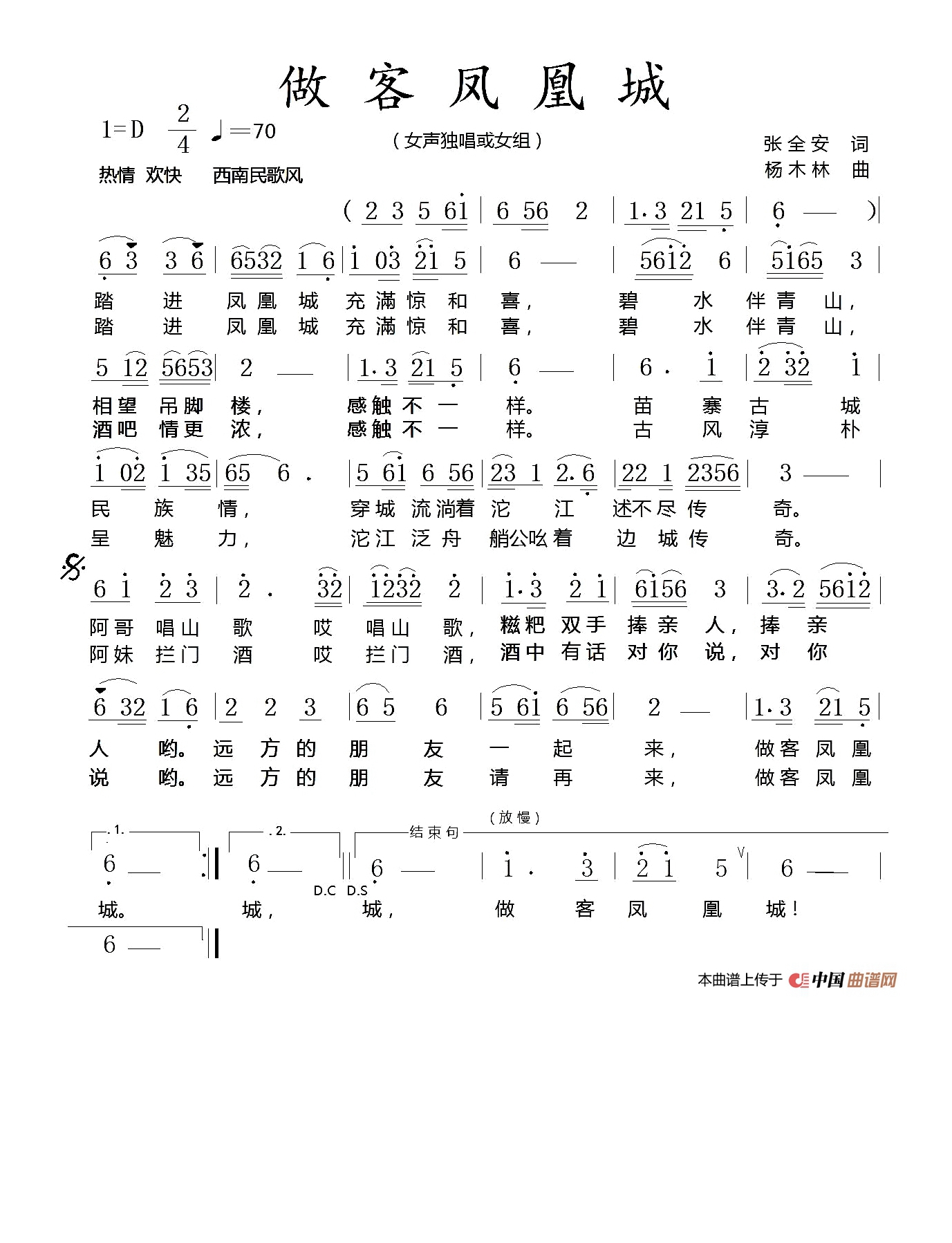 作客凤凰城高清手机移动歌谱简谱