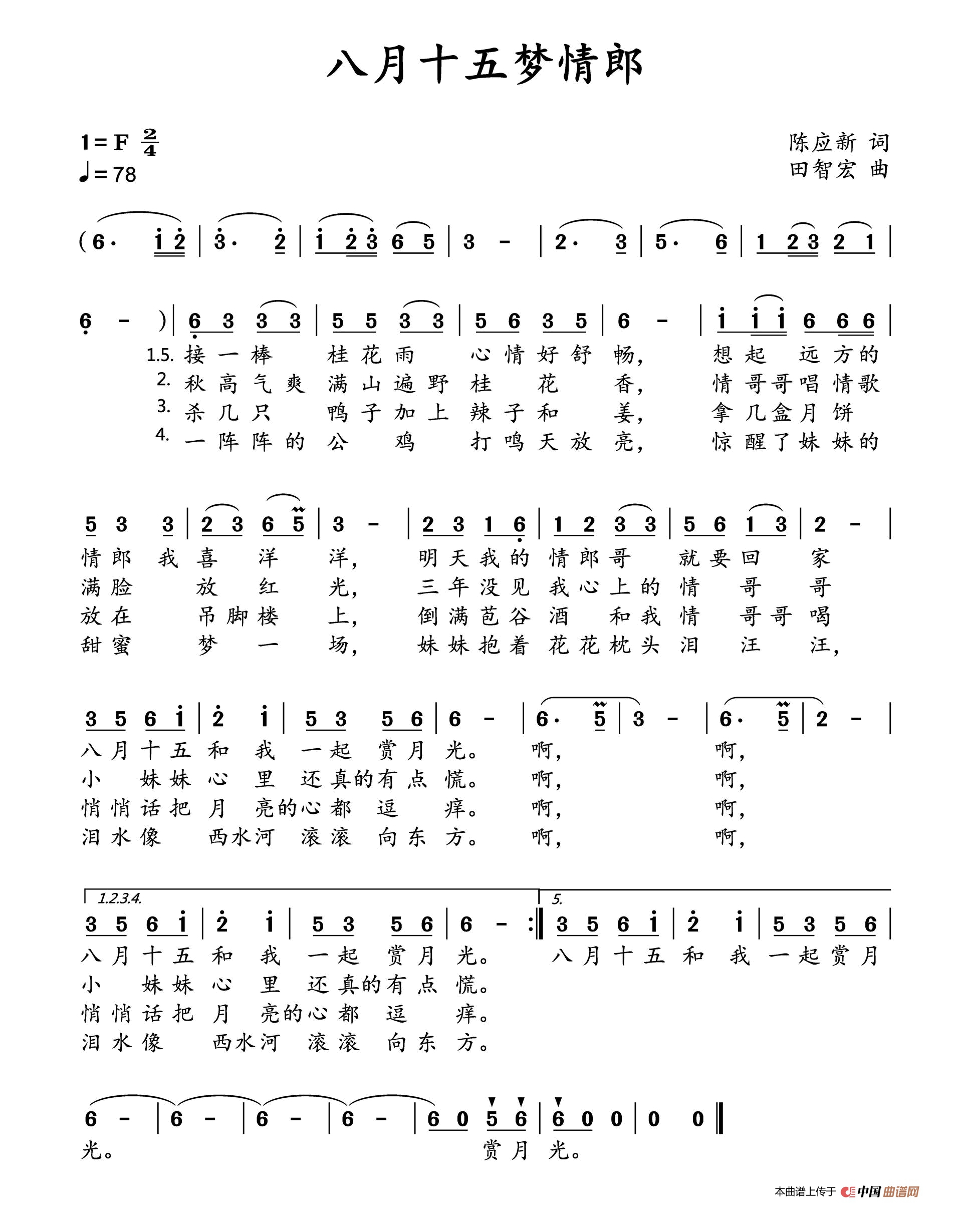 八月十五梦情郎高清手机移动歌谱简谱
