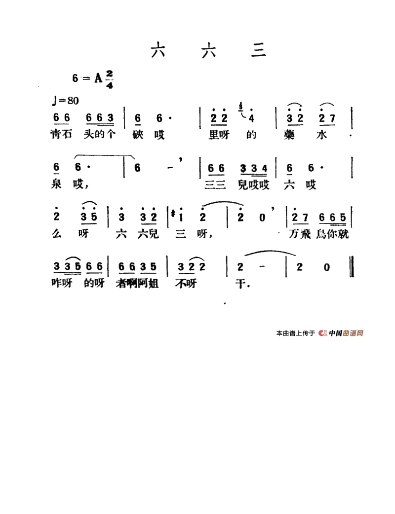 六六三高清手机移动歌谱简谱