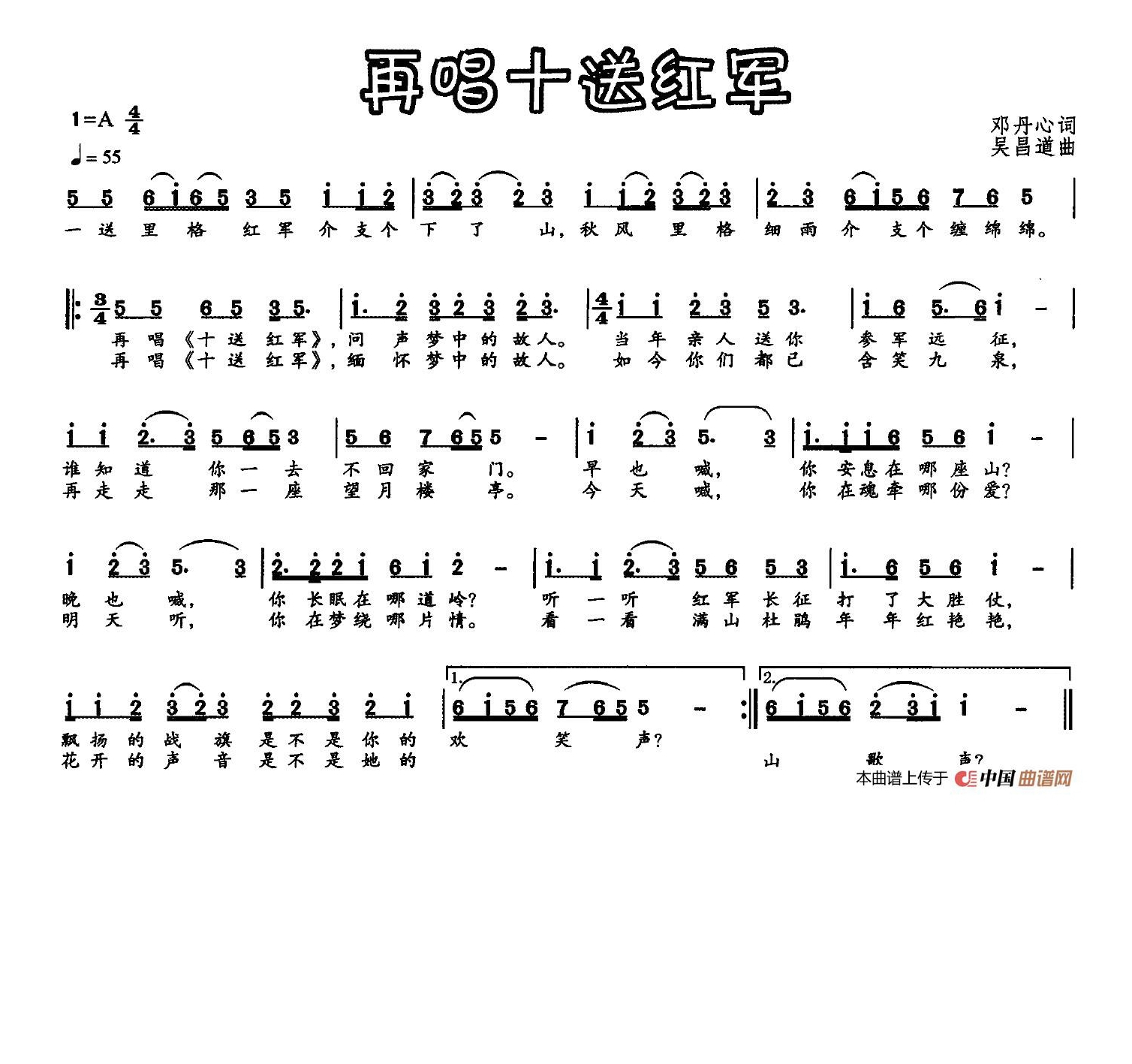 再唱十送红军高清手机移动歌谱简谱