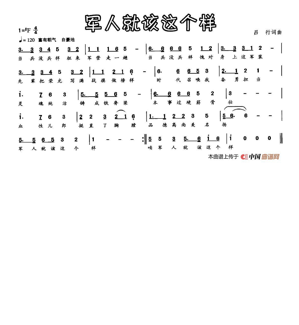 军人就该这个样高清手机移动歌谱简谱