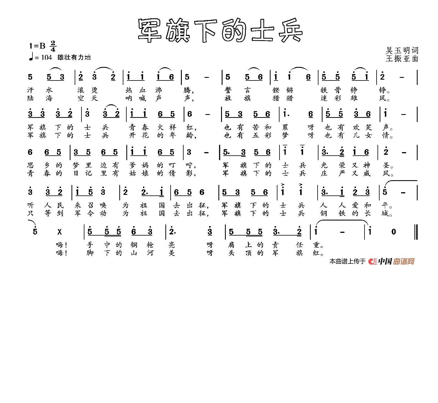 军旗下的士兵高清手机移动歌谱简谱