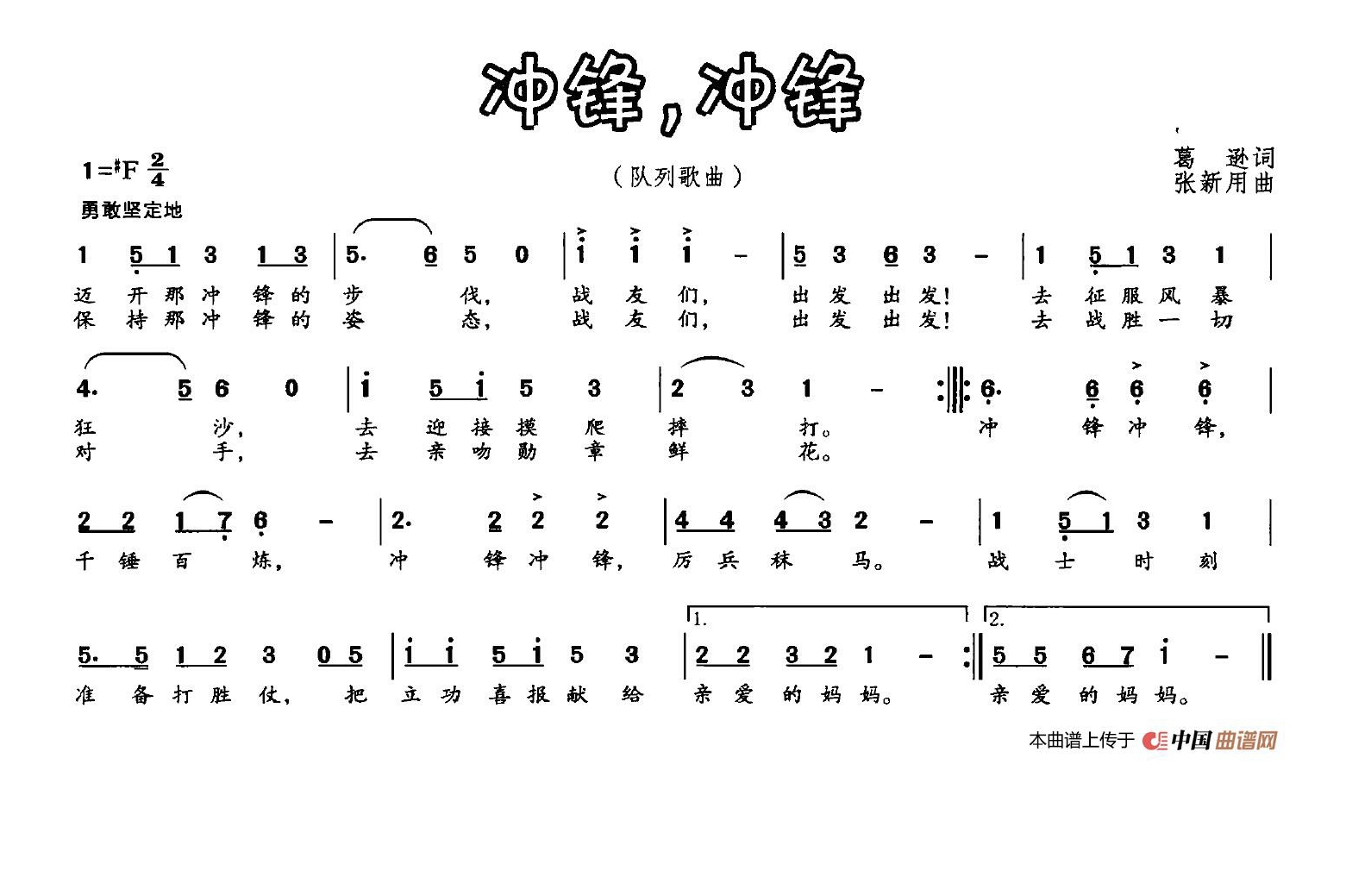 冲锋冲锋高清手机移动歌谱简谱