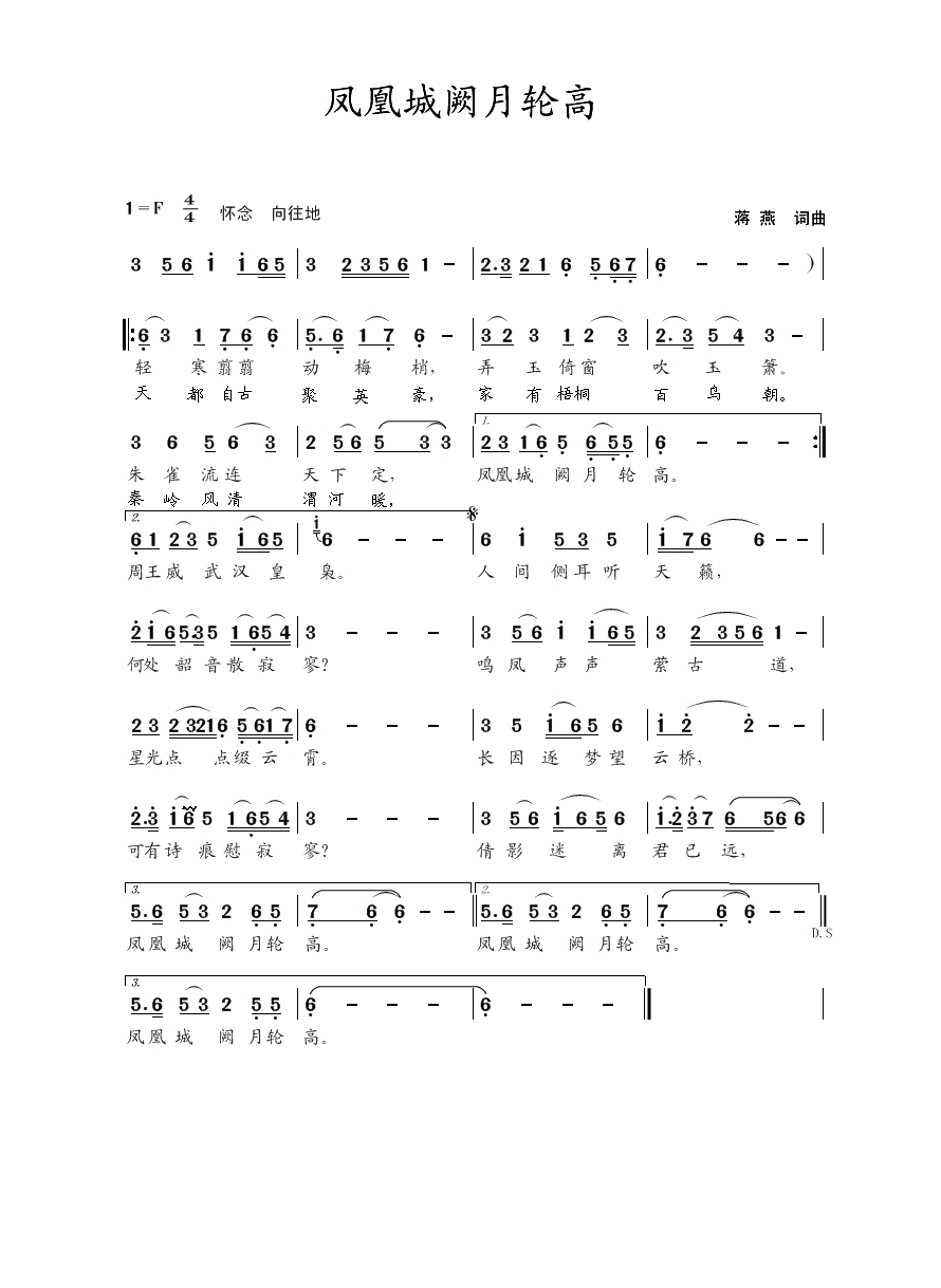 凤凰城阙月轮高（蒋 燕 词曲）高清手机移动歌谱简谱
