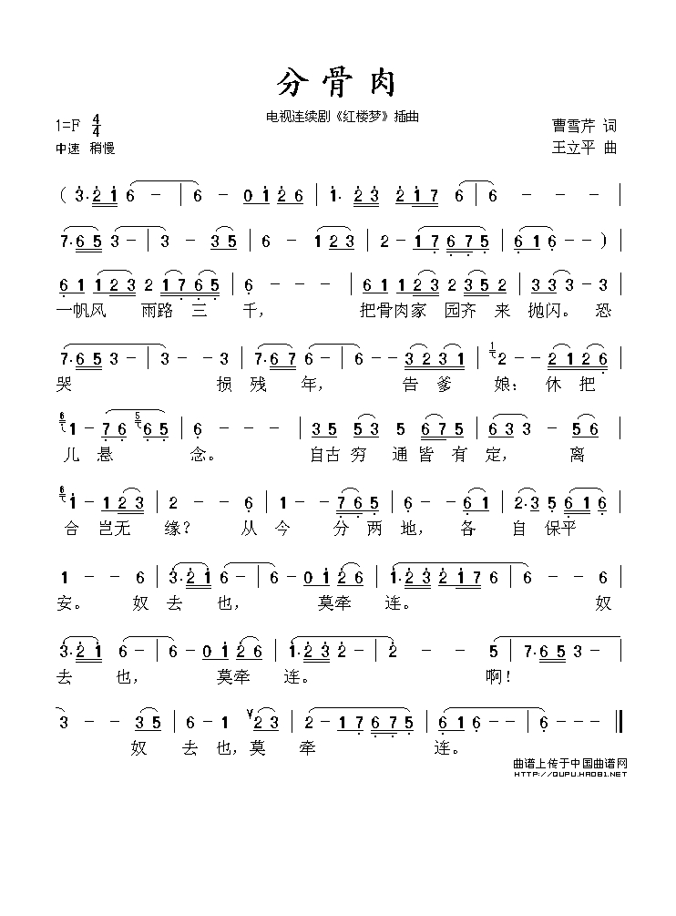 分骨肉（87版电视连续剧 《红楼梦》插曲）高清手机移动歌谱简谱