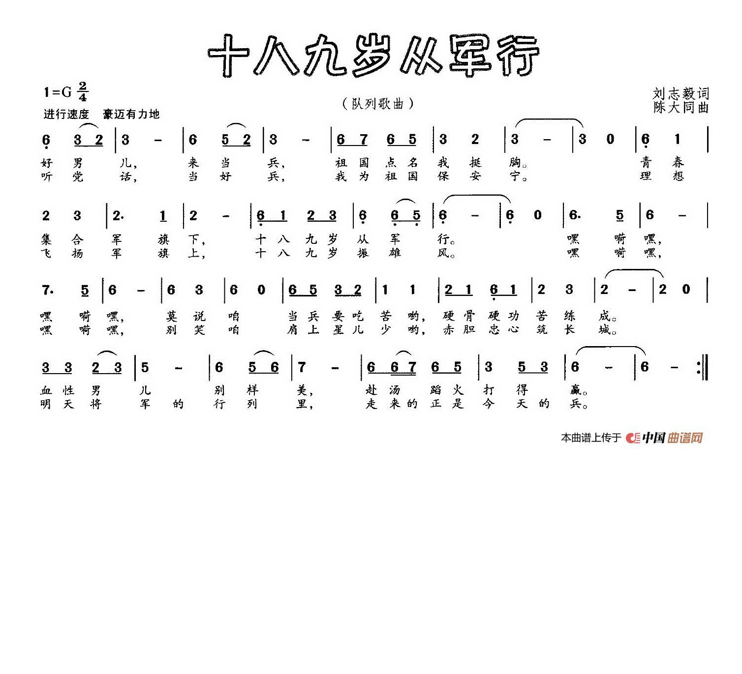 十八九岁从军行（刘志毅词 陈大同曲）高清手机移动歌谱简谱