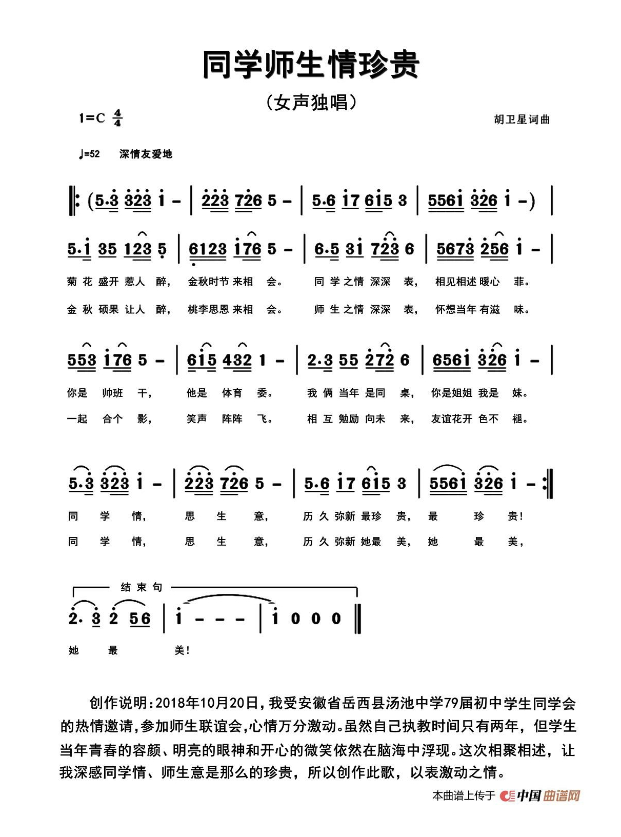 同学师生情珍贵高清手机移动歌谱简谱