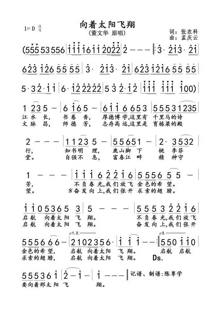 向着太阳飞翔高清手机移动歌谱简谱