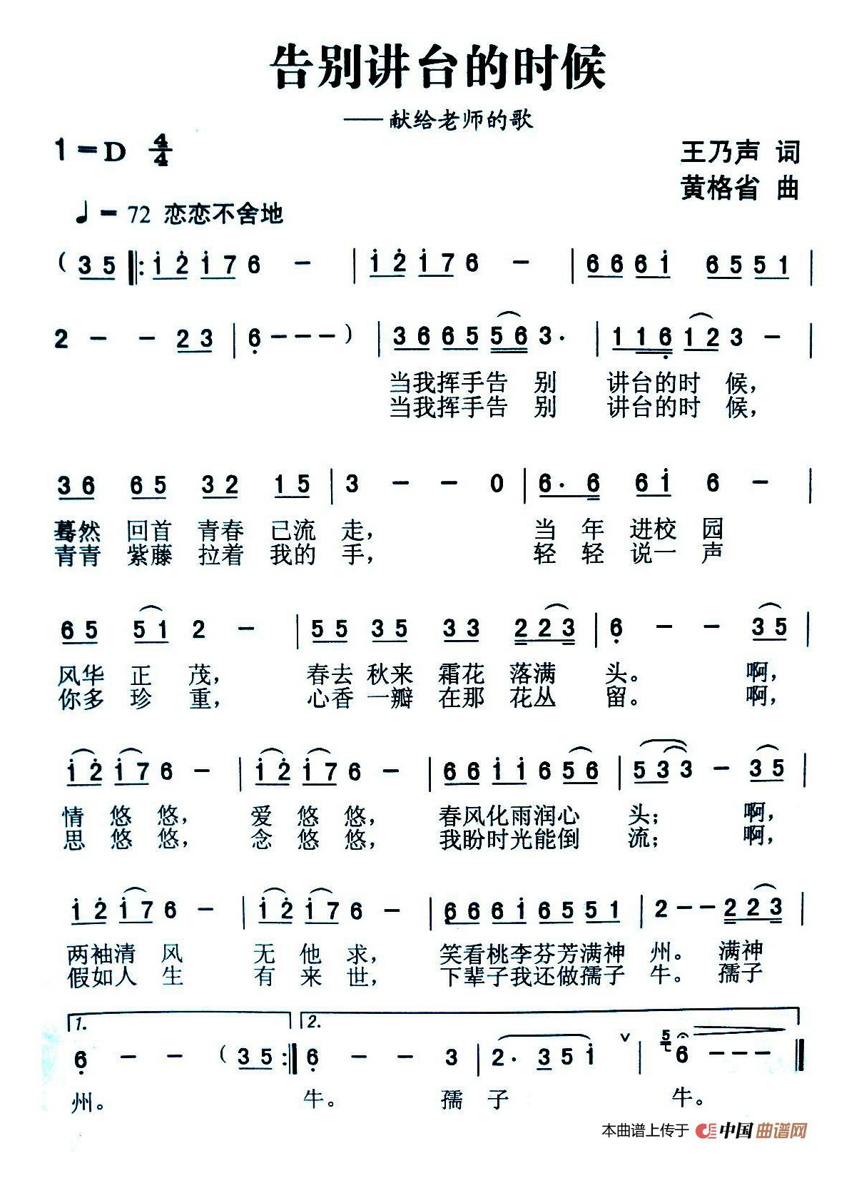 告别讲坛的时候高清手机移动歌谱简谱