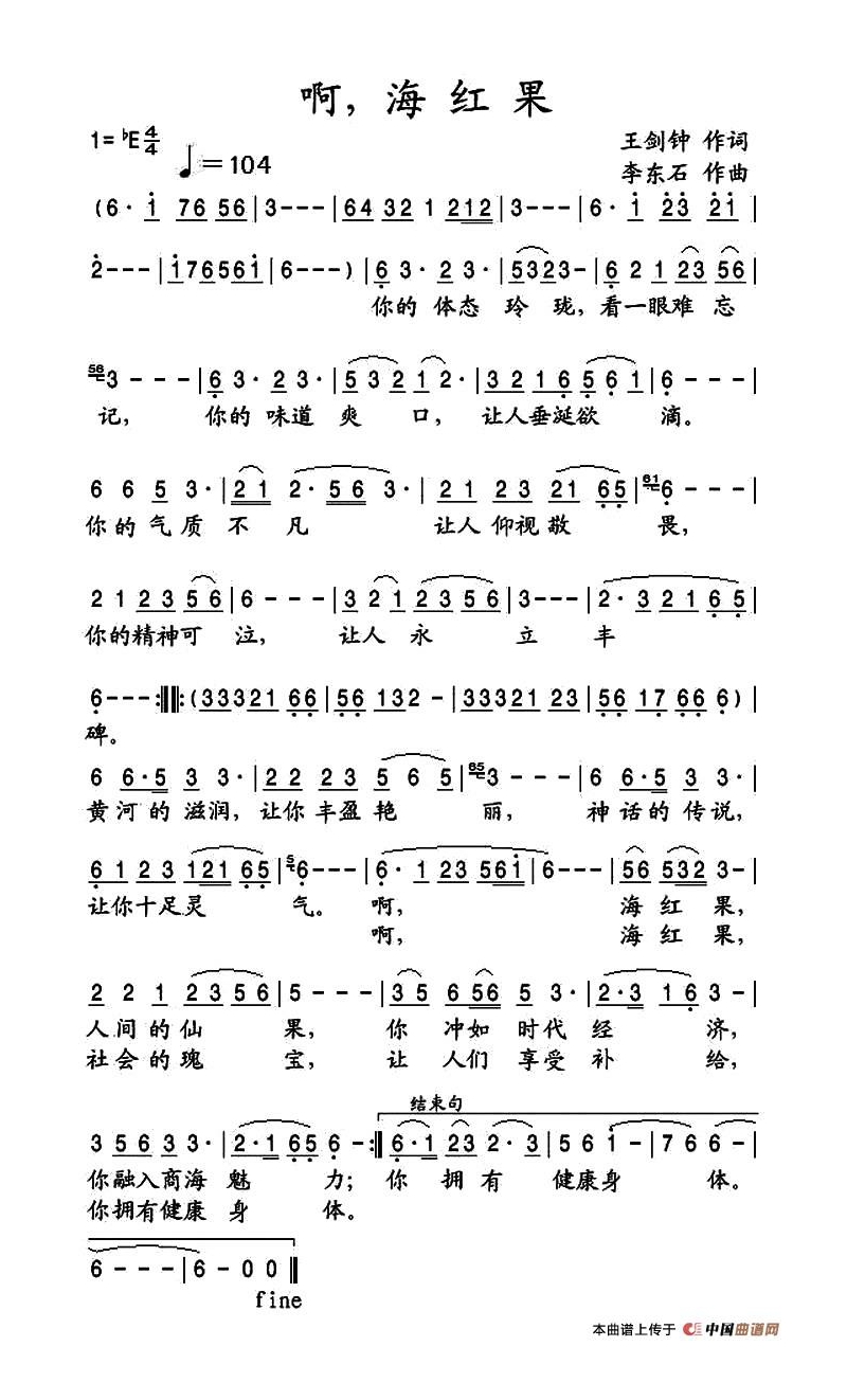 啊海红果高清手机移动歌谱简谱