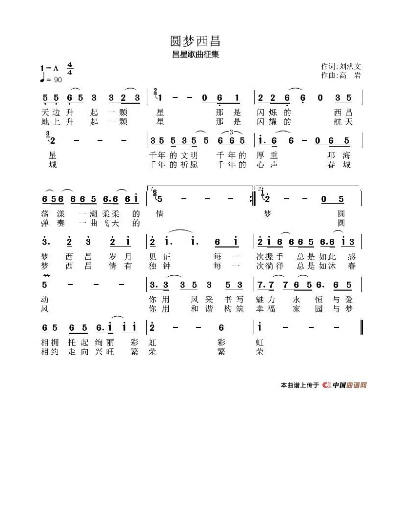 圆梦西昌高清手机移动歌谱简谱