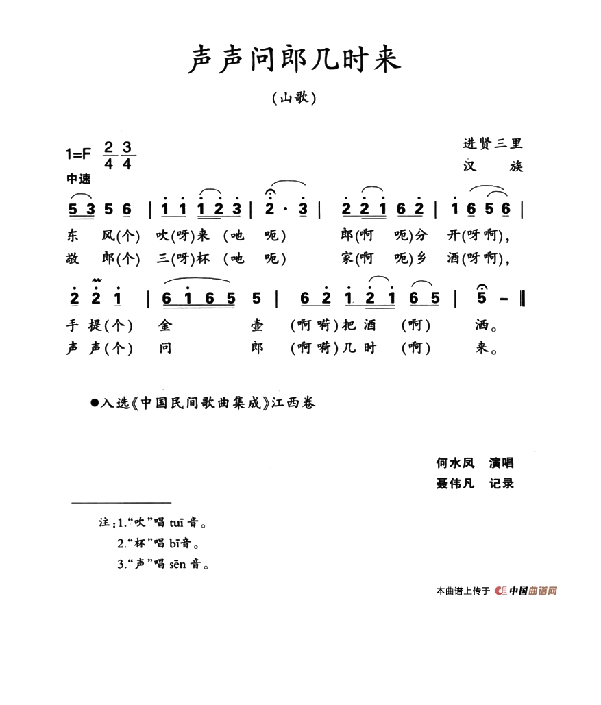 声声问郎几时来高清手机移动歌谱简谱
