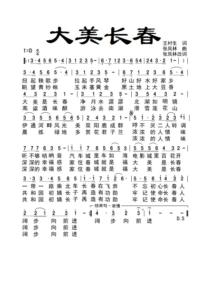 大美长春高清手机移动歌谱简谱