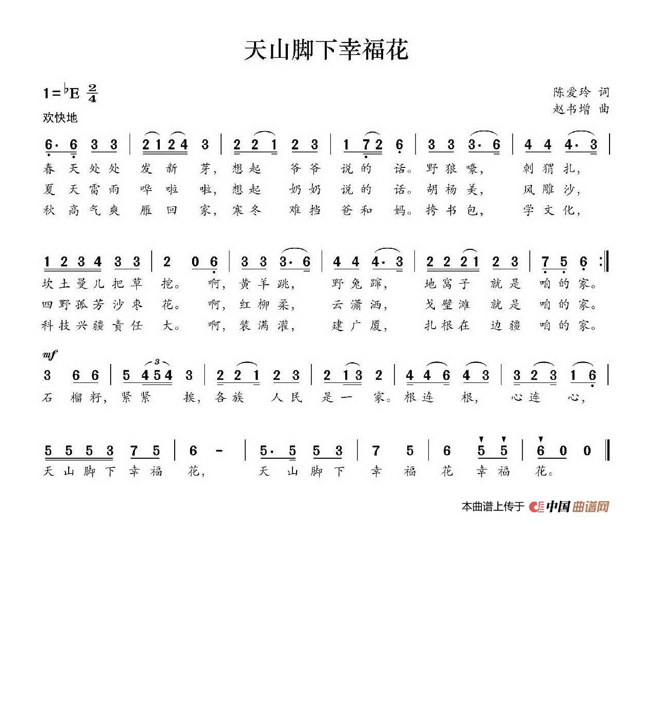 天山脚下幸福花高清手机移动歌谱简谱