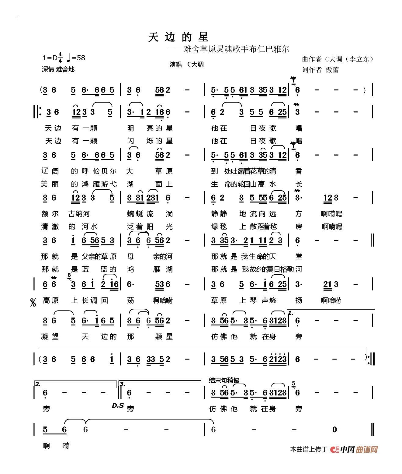 天边的星（傲蕾词 C大调李立东曲）高清手机移动歌谱简谱
