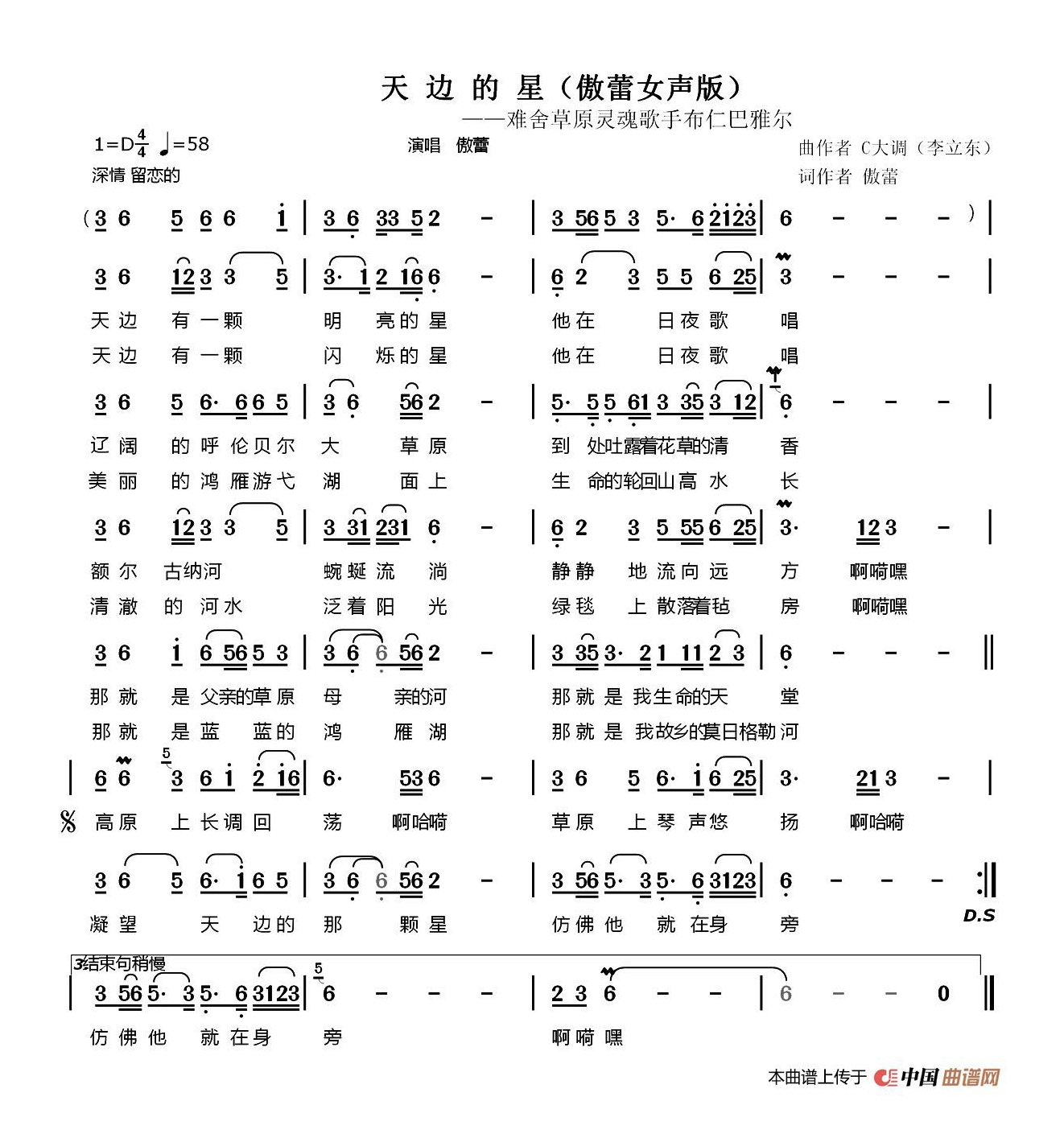 天边的星（傲蕾词 李立东曲）高清手机移动歌谱简谱