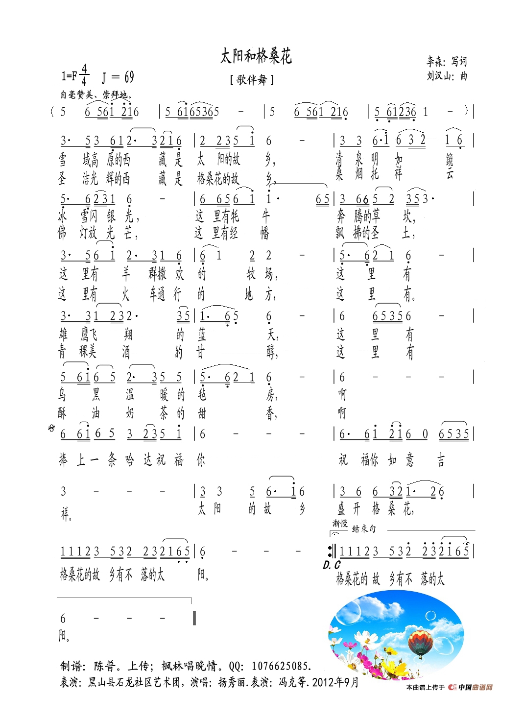 太阳和格桑花高清手机移动歌谱简谱