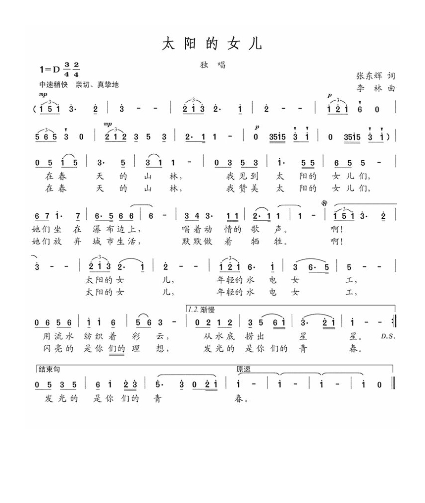 太阳的女儿高清手机移动歌谱简谱