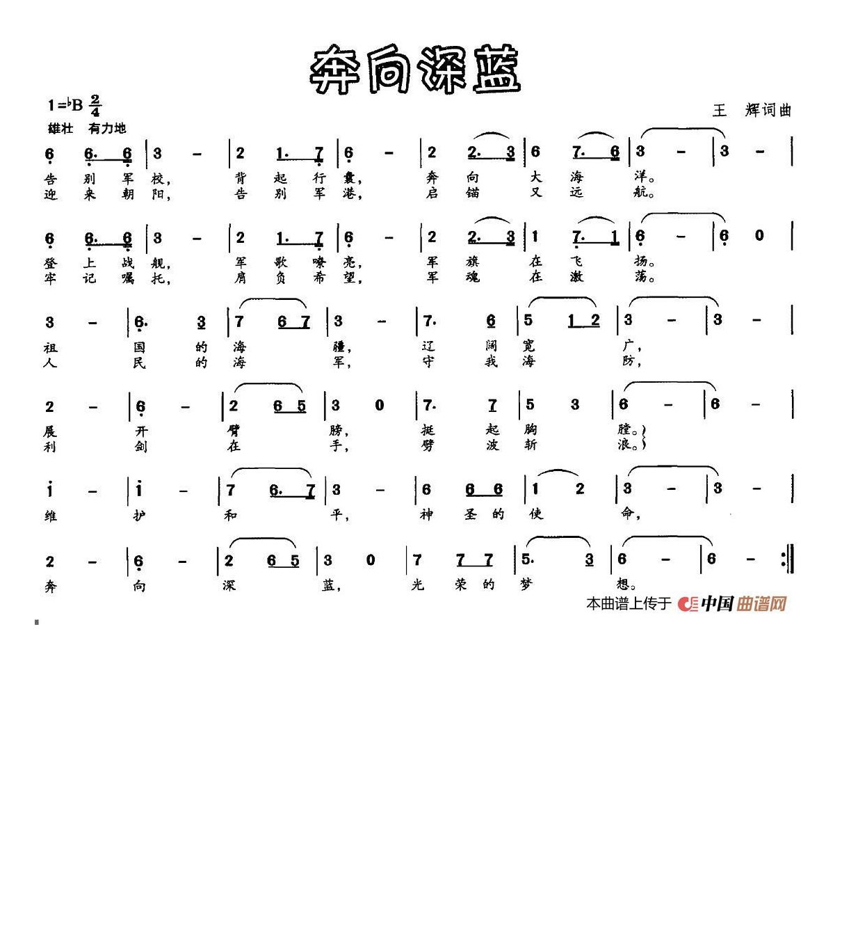 奔向深蓝高清手机移动歌谱简谱