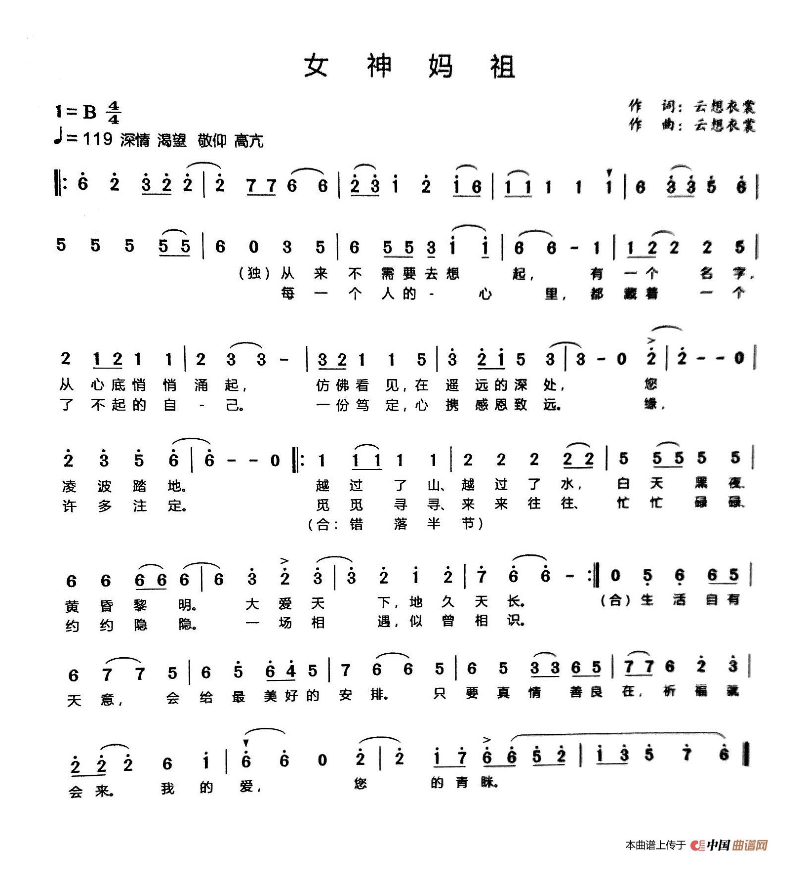 女神妈祖高清手机移动歌谱简谱