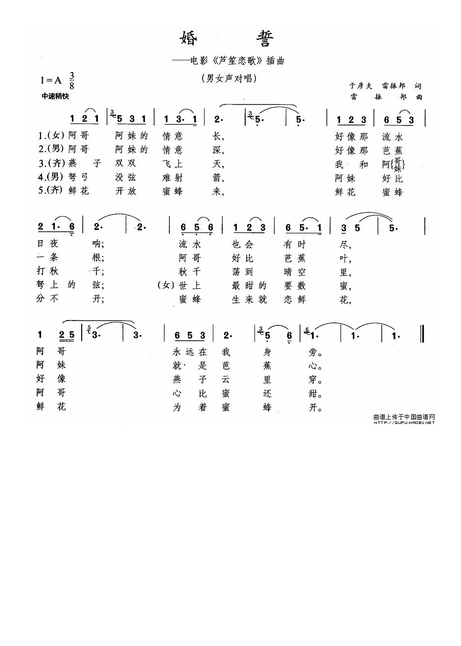 婚誓（电影《芦笙恋歌》插曲）高清手机移动歌谱简谱