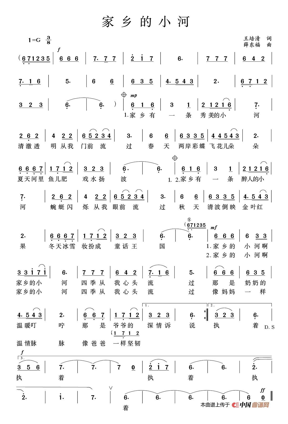 家乡的小河（王培清词 薛东福曲）高清手机移动歌谱简谱