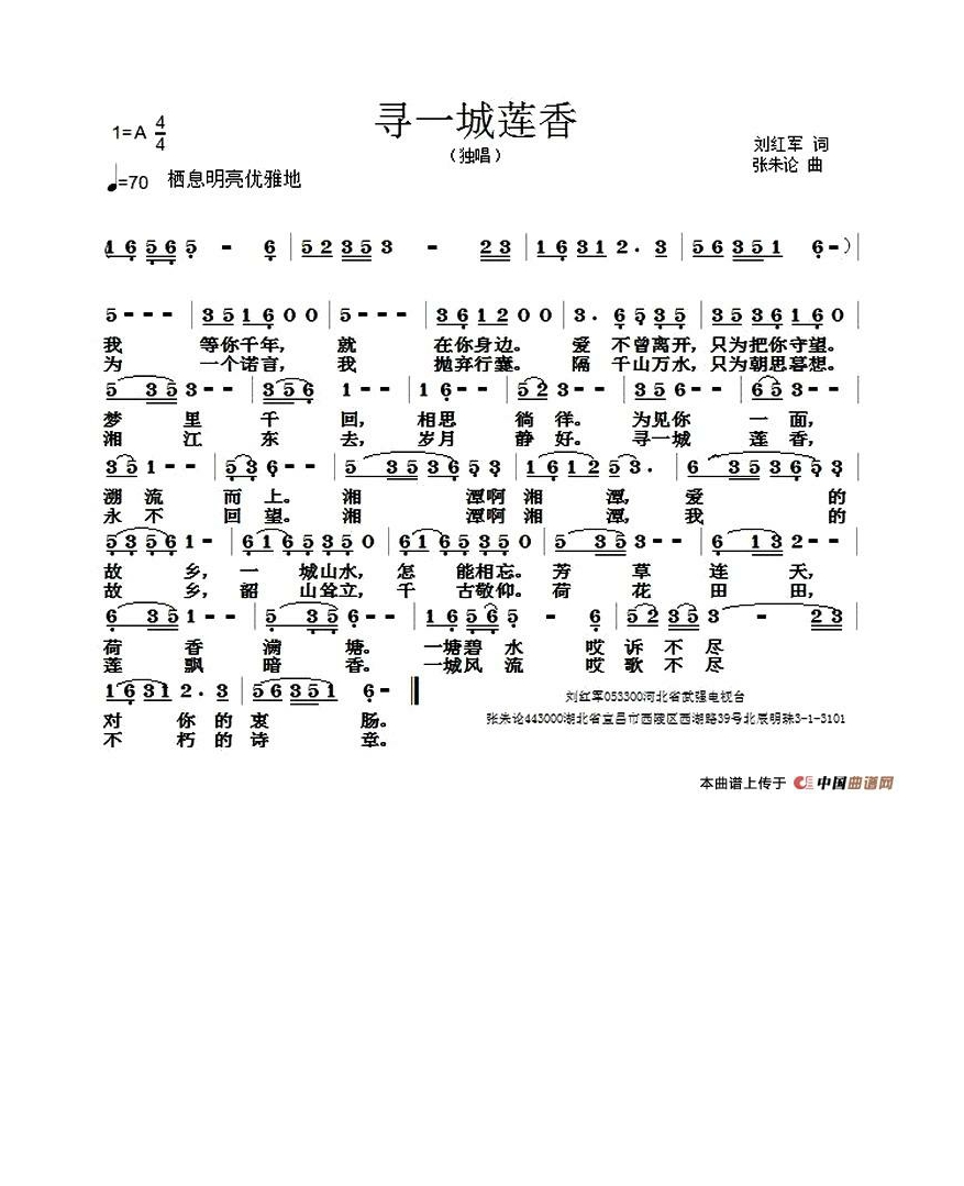 寻一城莲香高清手机移动歌谱简谱