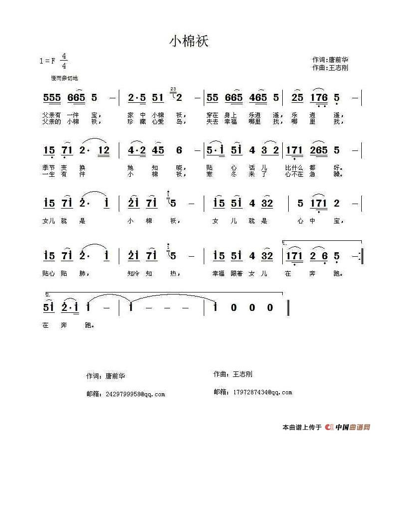 小棉袄（唐前华词 王志刚曲）高清手机移动歌谱简谱