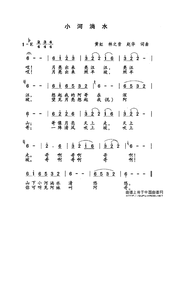 小河淌水高清手机移动歌谱简谱