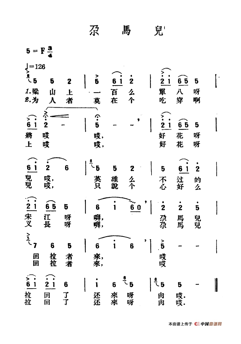 尕马儿高清手机移动歌谱简谱