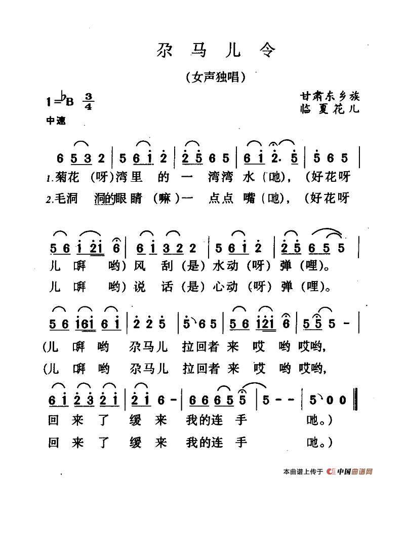 尕马儿令高清手机移动歌谱简谱
