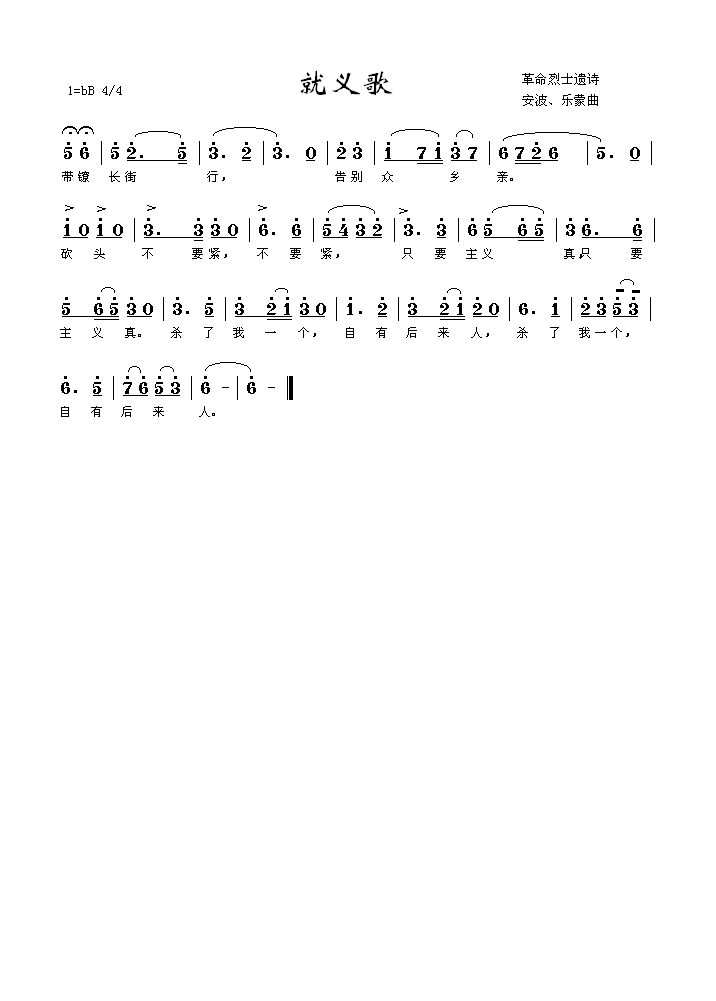 就义歌（大型音乐舞蹈史诗《东方红》选曲）高清手机移动歌谱简谱