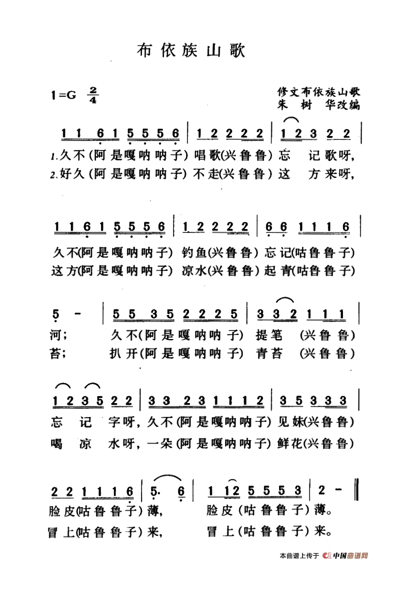 布依族山歌高清手机移动歌谱简谱